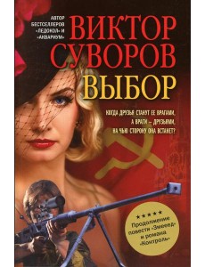 Выбор (обл.) Выбор (обл.)