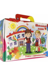 Подарок первокласснику в чемоданчике. (комплект из 35 предметов: книги, нагляд. пособия, наклейки, украшения))