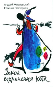 Закон сохранения кота: повесть (белый фон)