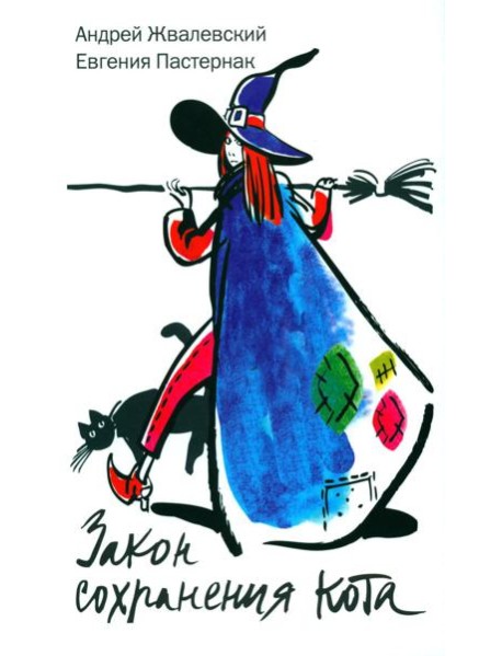 Закон сохранения кота: повесть (белый фон)