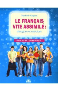 Le francais vite assimile = Французский язык: диалоги и упражнения: Учебное пособие