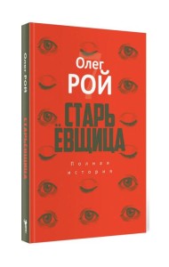 Старьевщица: роман