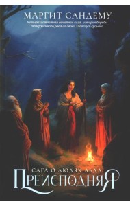 Преисподняя. Т. 3