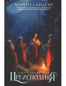 Преисподняя. Т. 3 Преисподняя. Т. 3