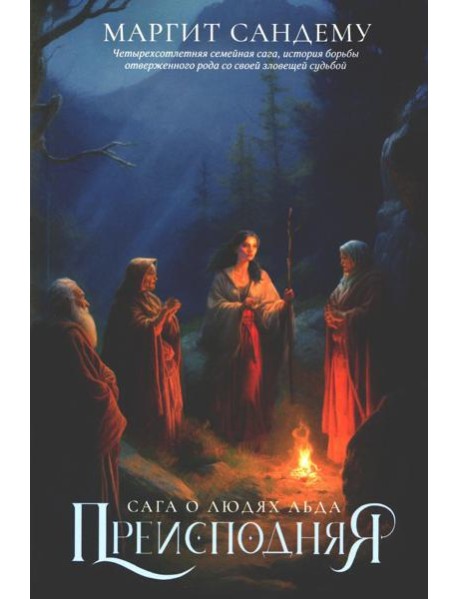 Преисподняя. Т. 3