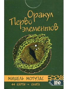 Оракул Первоэлементов (44 карт+книга)