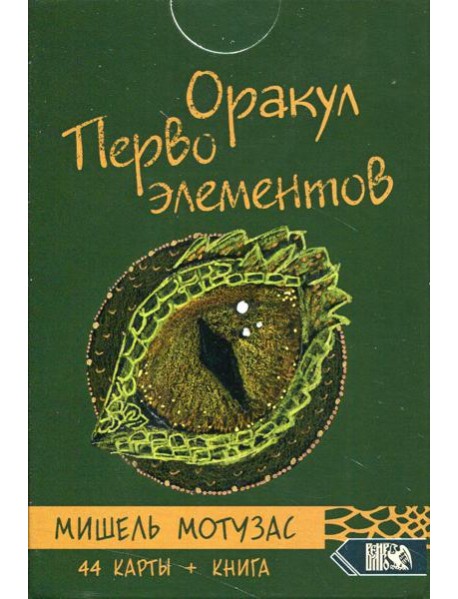 Оракул Первоэлементов (44 карт+книга)