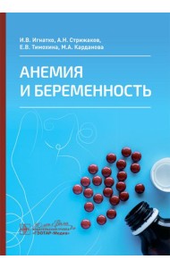 Анемия и беременность