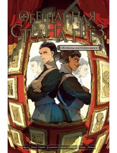 Обещанная страна грез. Мамины воспоминания Обещанная страна грез. Мамины воспоминания