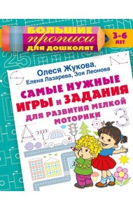Самые нужные игры и задания для развития мелкой моторики