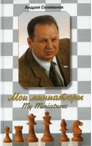 Мои миниатюры