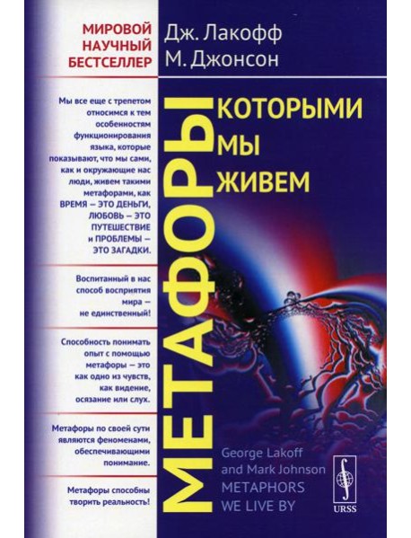 Метафоры, которыми мы живем