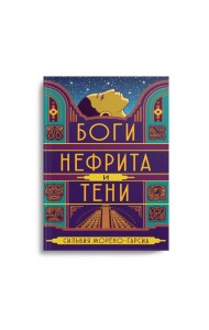 Боги нефрита и тени