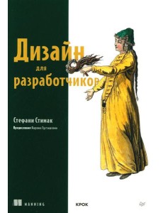 Дизайн для разработчиков Дизайн для разработчиков