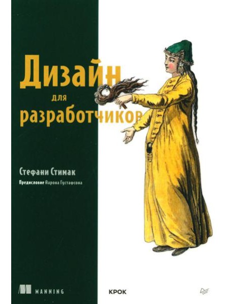 Дизайн для разработчиков