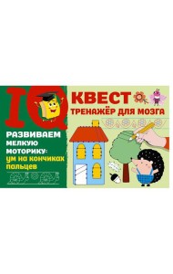 Развиваем мелкую моторику: ум на кончиках пальцев