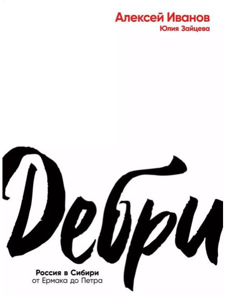 Дебри