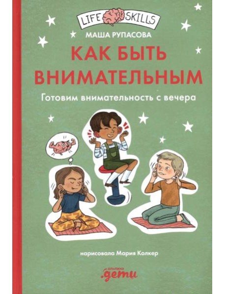 Как быть внимательным. Готовим внимательность с вечера