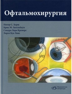 Офтальмохирургия