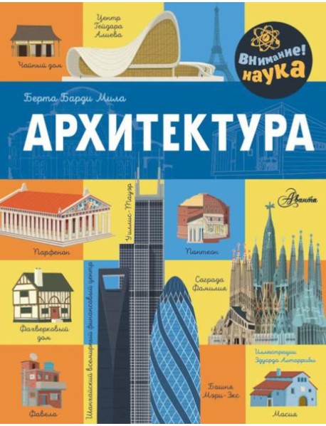 Архитектура