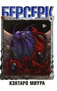 Берсерк. Т. 6: манга