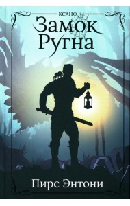 Замок Ругна