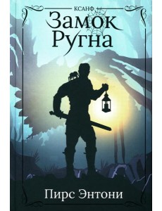 Замок Ругна