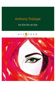 An Eye for an Eye = Око за око