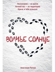 Волчье солнце Волчье солнце