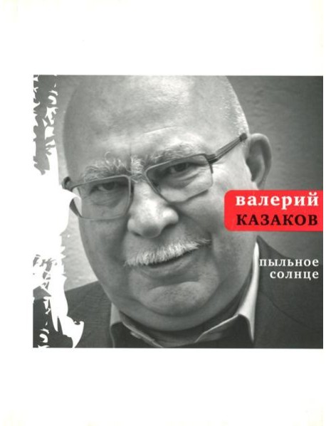 Пыльное солнце