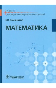 Математика: Учебник