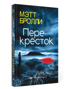 Перекресток