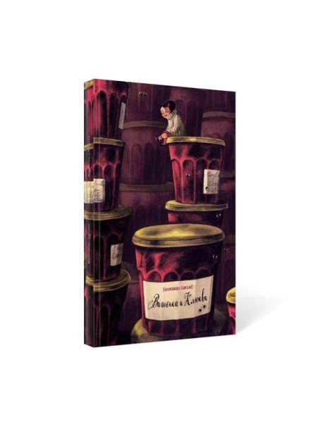 Вишенка и Клюква