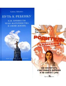 Секреты мудрых родителей (комплект из 2-х книг) Секреты мудрых родителей (комплект из 2-х книг)