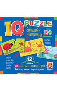 IQ Пазл деревянный. Большой - маленький 2+