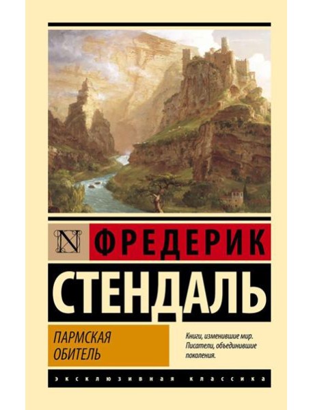 Пармская обитель