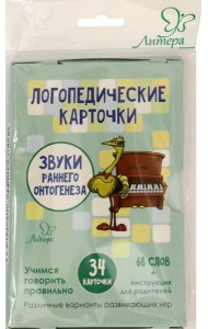 Логопедические карточки. Звуки раннего онтогенеза