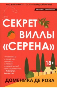 Секрет виллы 