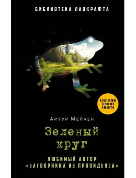 Зеленый круг