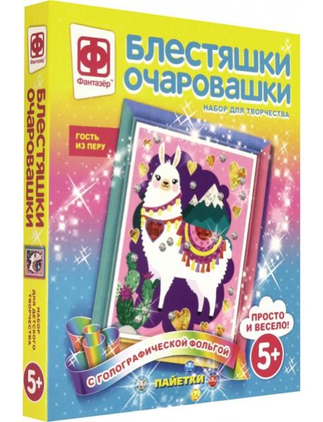 257223 Блестяшки очаровашки Гость из Перу