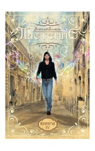 Плетение. Книга 4