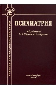 Психиатрия