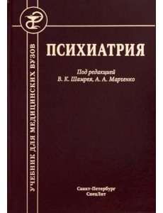 Психиатрия Психиатрия