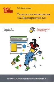 Технологии интеграции 