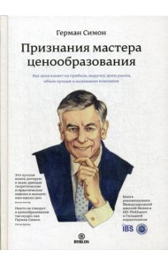 Признания мастера ценообразования. Как цена влияет на прибыль, выручку, долю рынка, объем продаж