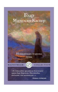 Невидимая сторона луны