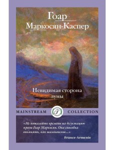 Невидимая сторона луны Невидимая сторона луны