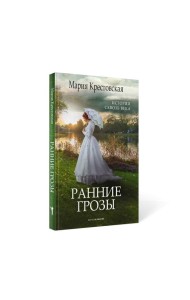 Ранние грозы