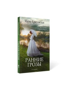 Ранние грозы Ранние грозы