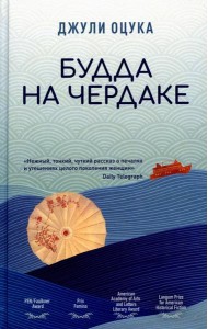 Будда на чердаке